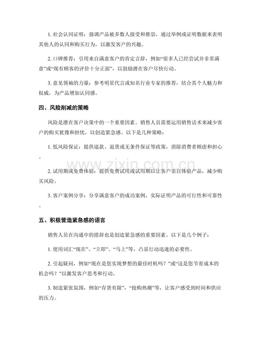 创造紧急感的销售话术战略.docx_第2页