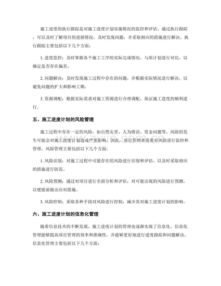 施工进度计划的修订与执行跟踪.docx_第2页