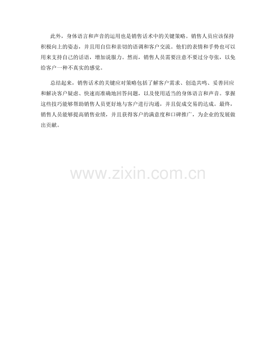 销售话术的关键应对策略.docx_第2页