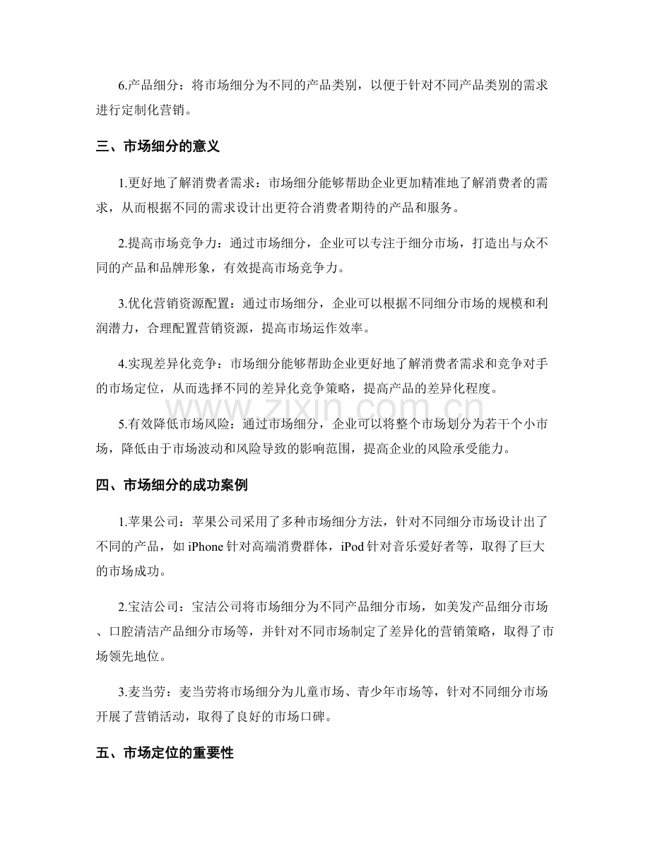 报告中的市场细分与定位.docx_第2页