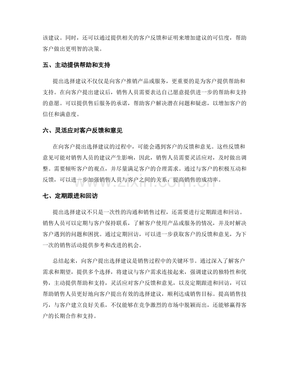 向客户提出选择建议的销售话术实操.docx_第2页