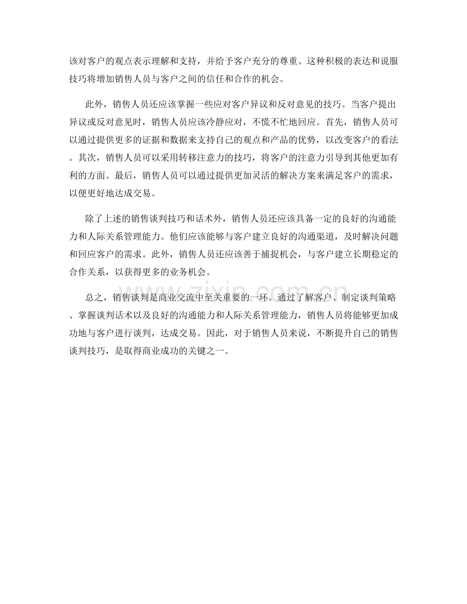 销售谈判技巧及相关话术.docx_第2页