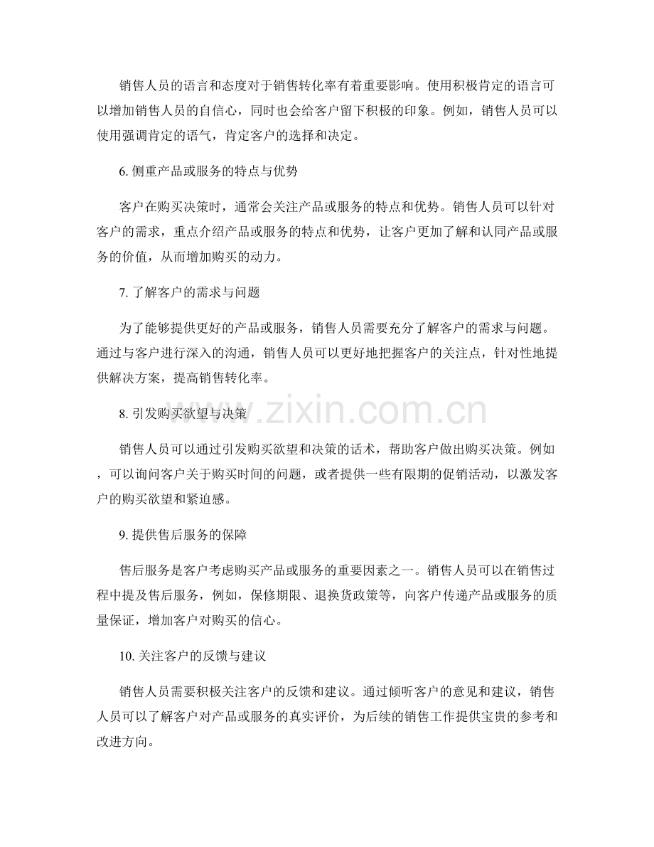 提高销售转化率的十大成交话术.docx_第2页