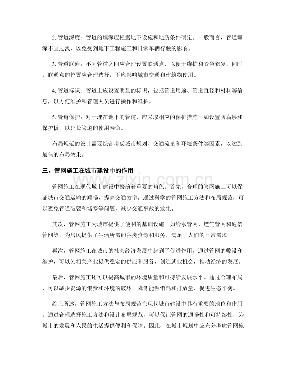 管网施工方法与布局规范.docx_第2页