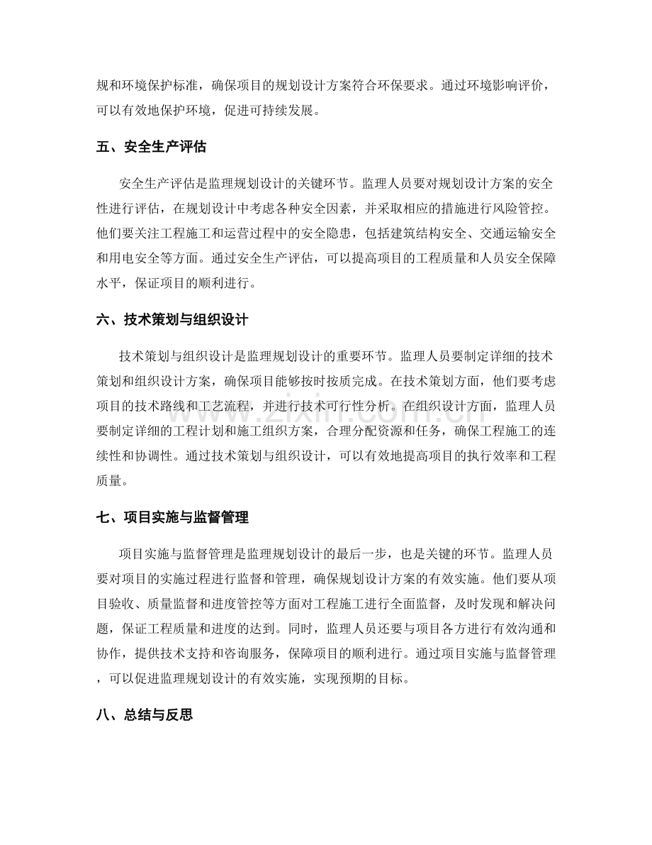 监理规划设计关键要素.docx_第2页