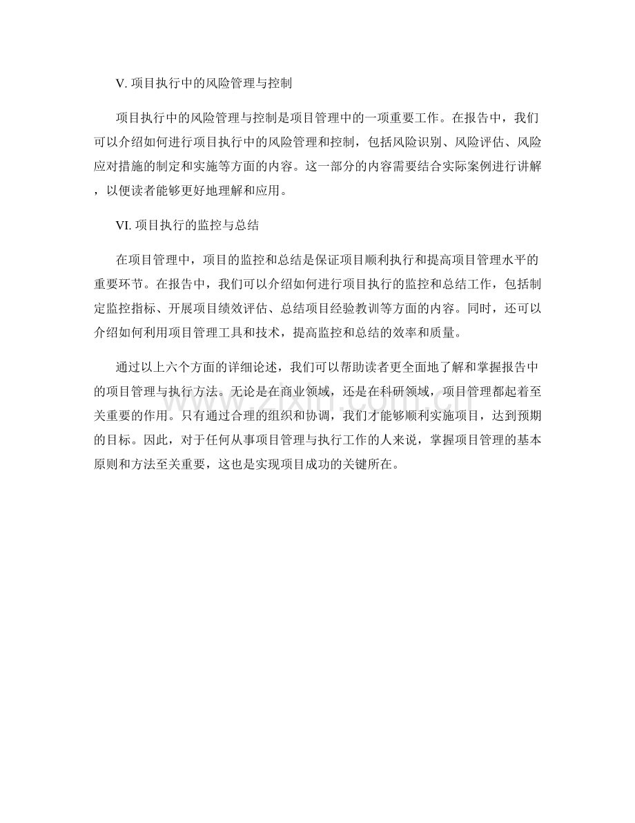 报告中的项目管理与执行方法.docx_第2页