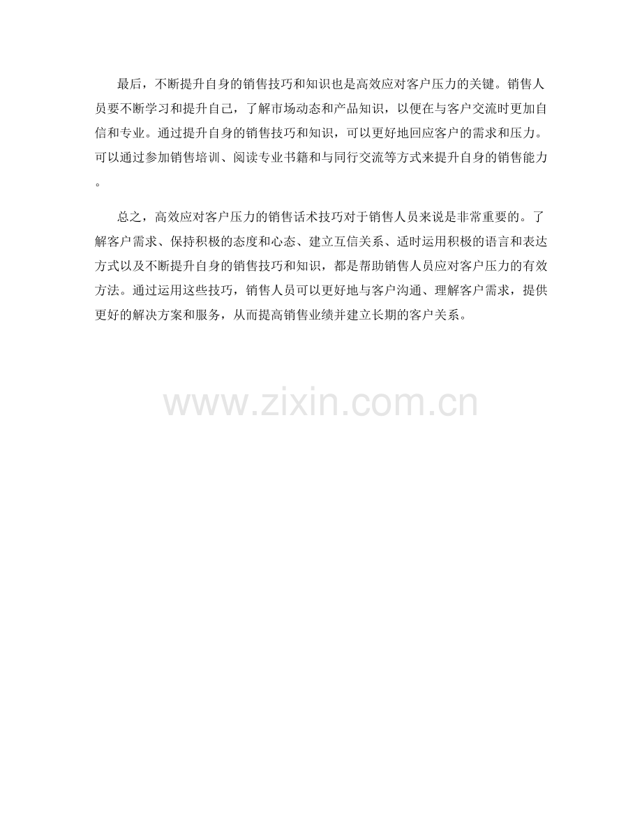 高效应对客户压力的销售话术技巧.docx_第2页