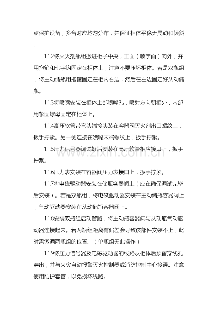 无管网气体灭火施工工艺样本.doc_第3页