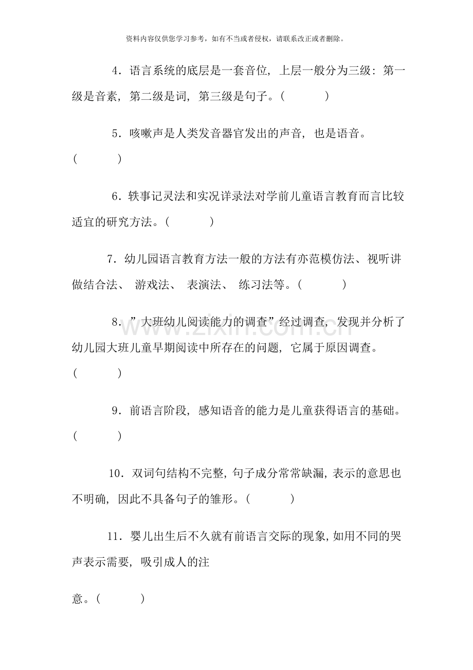 电大专科学前教育学前儿童语言教育试题及答案.doc_第3页