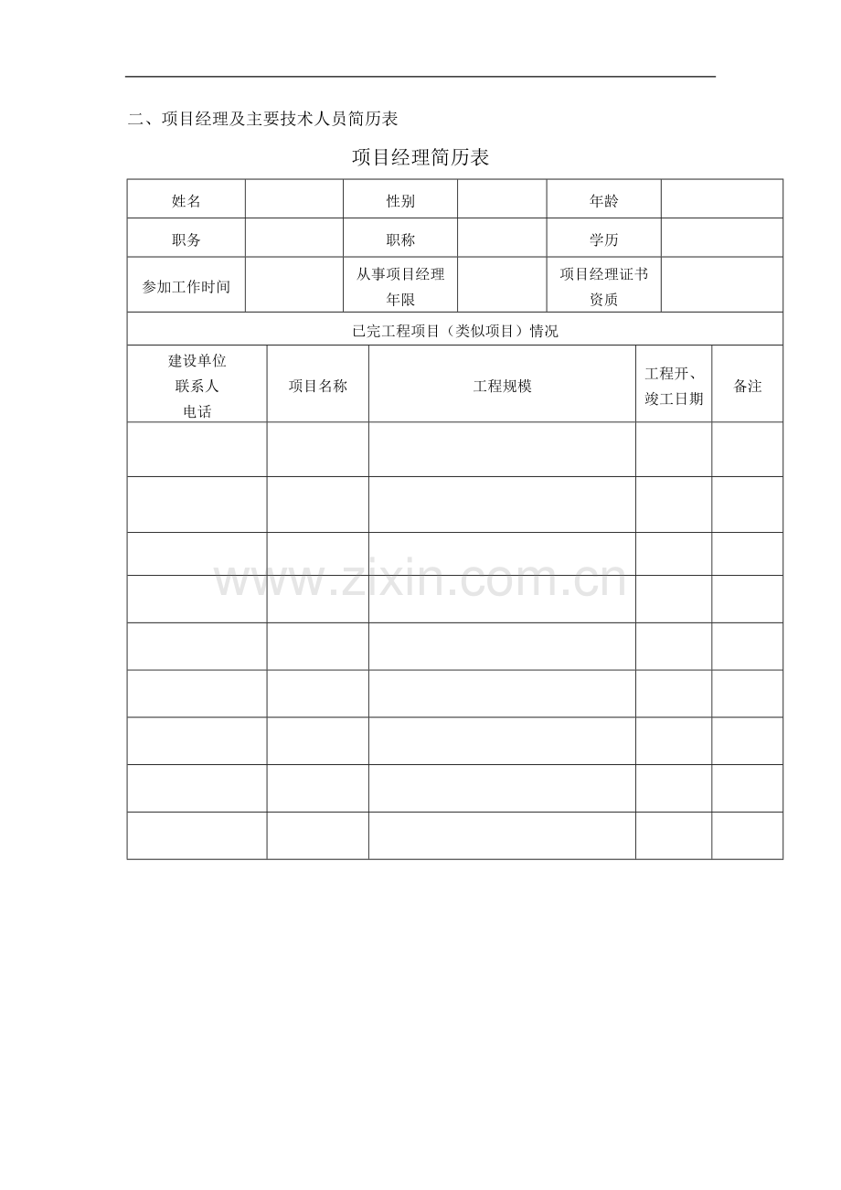 人员名单填写.doc_第1页