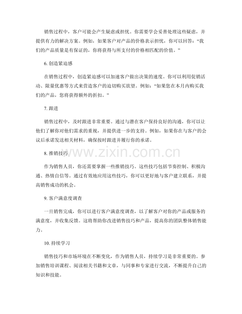 团队销售培训中的话术指南.docx_第2页