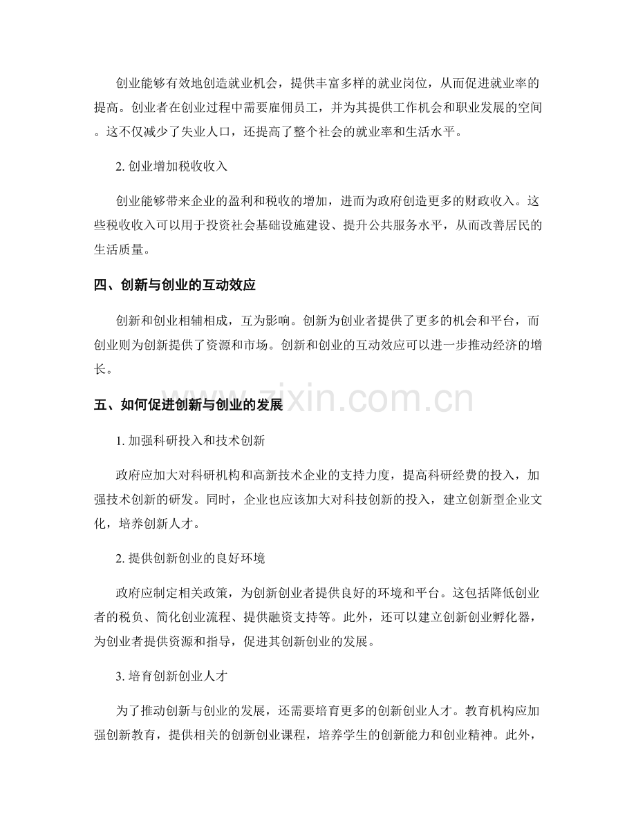 创新与创业对经济增长的推动效应分析.docx_第2页