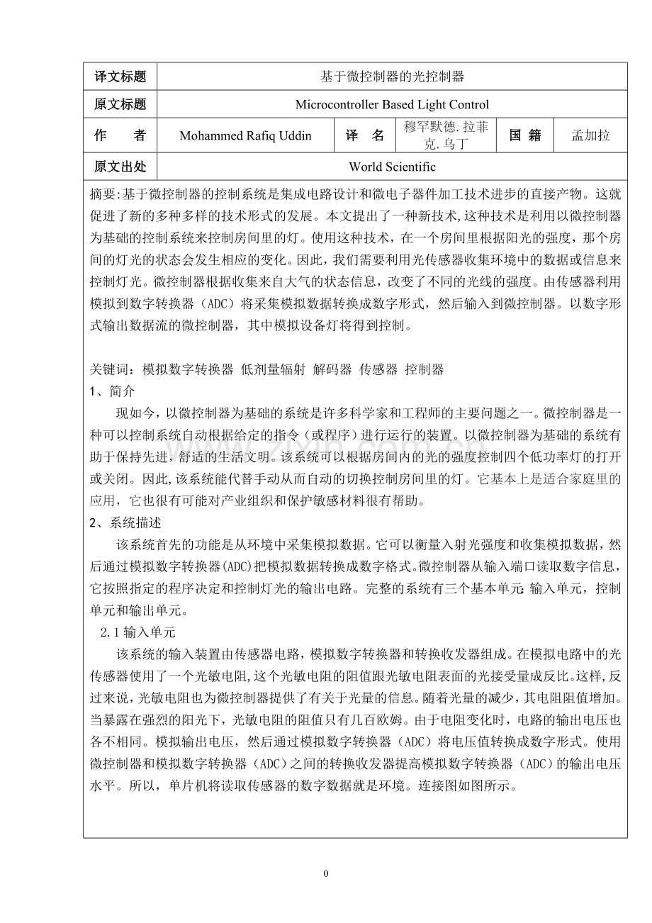 自动门控制系统外文翻译.doc_第2页