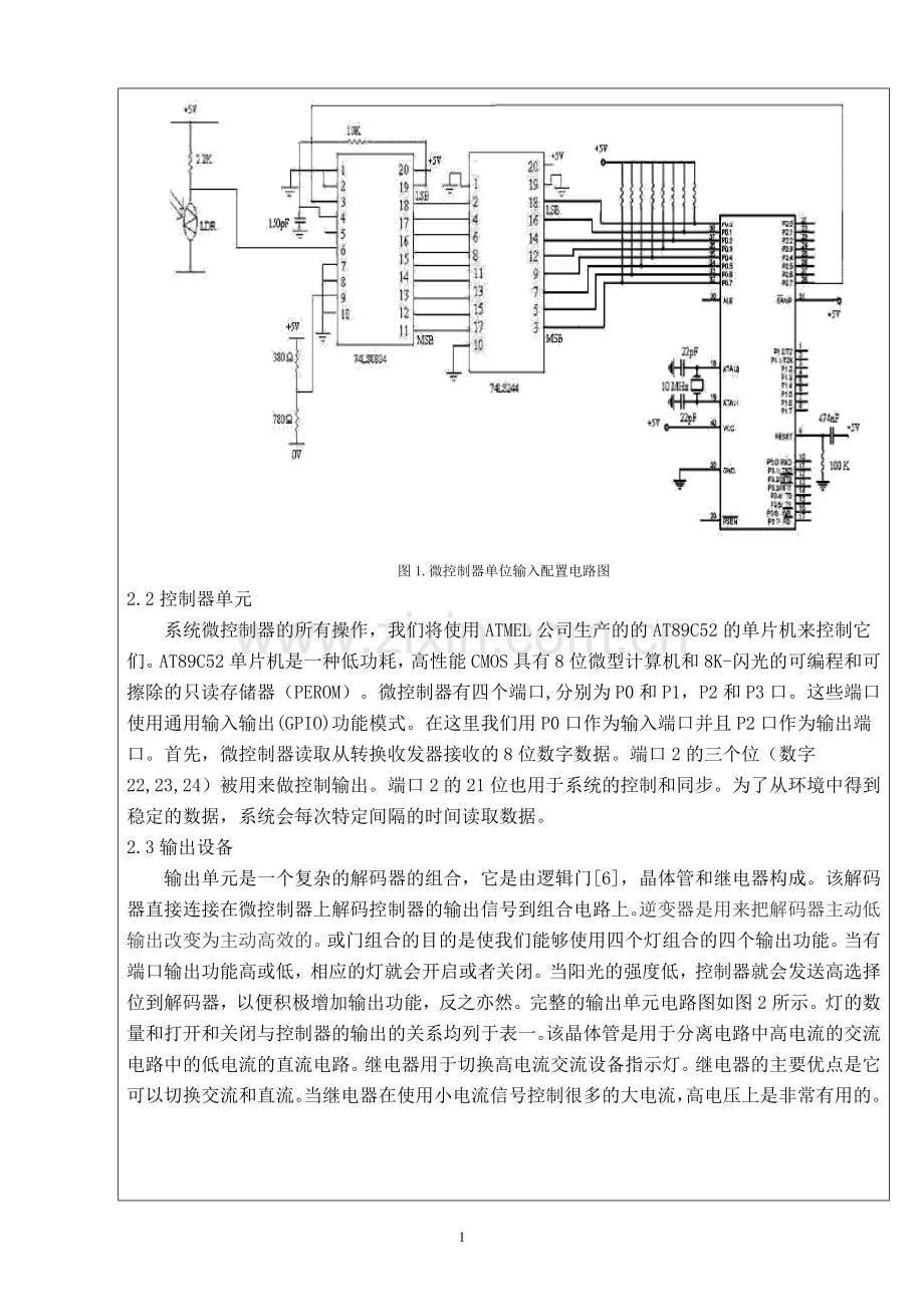 自动门控制系统外文翻译.doc_第3页