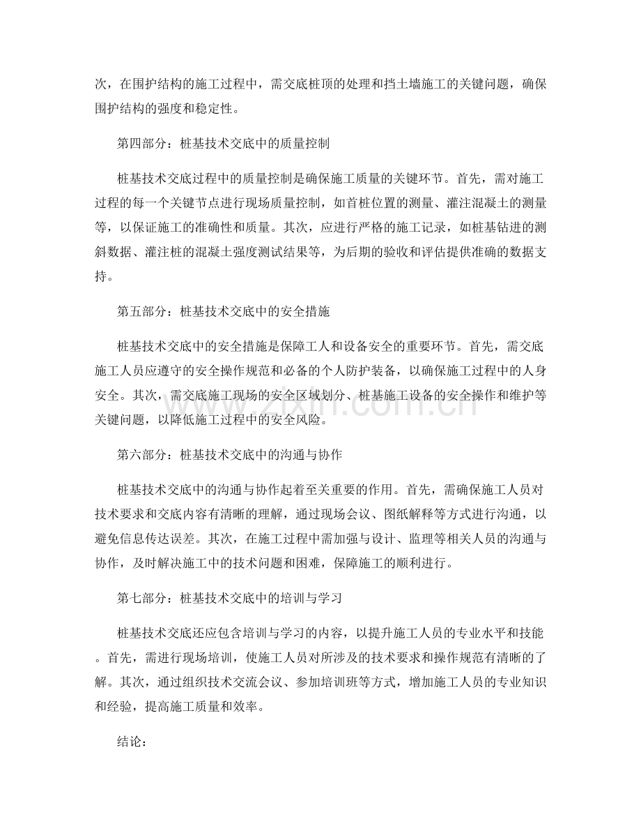 桩基技术交底的施工关键问题解析.docx_第2页