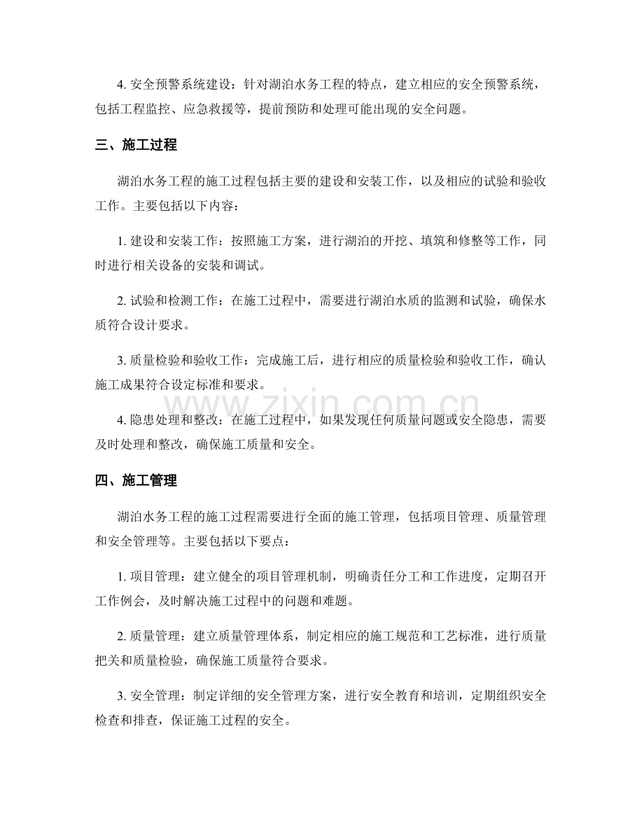 湖泊水务工程施工与监理管理流程与要点.docx_第2页