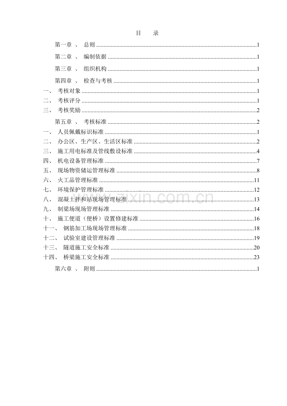 标准工地考核办法.doc_第1页