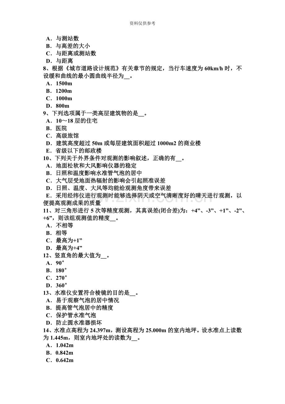 安徽省上半年工程测量员理论考试试卷.docx_第3页