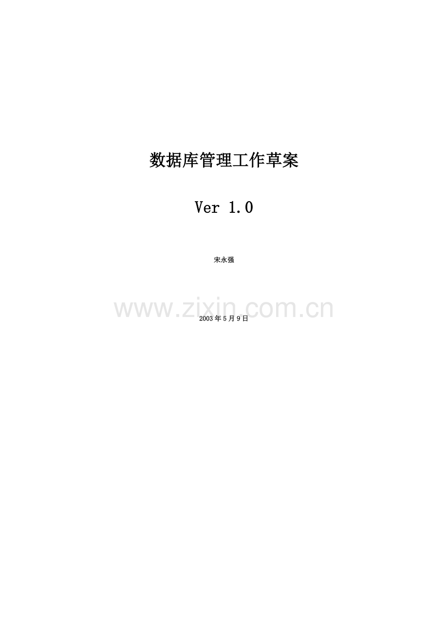 U8数据库管理工作规范.doc_第1页