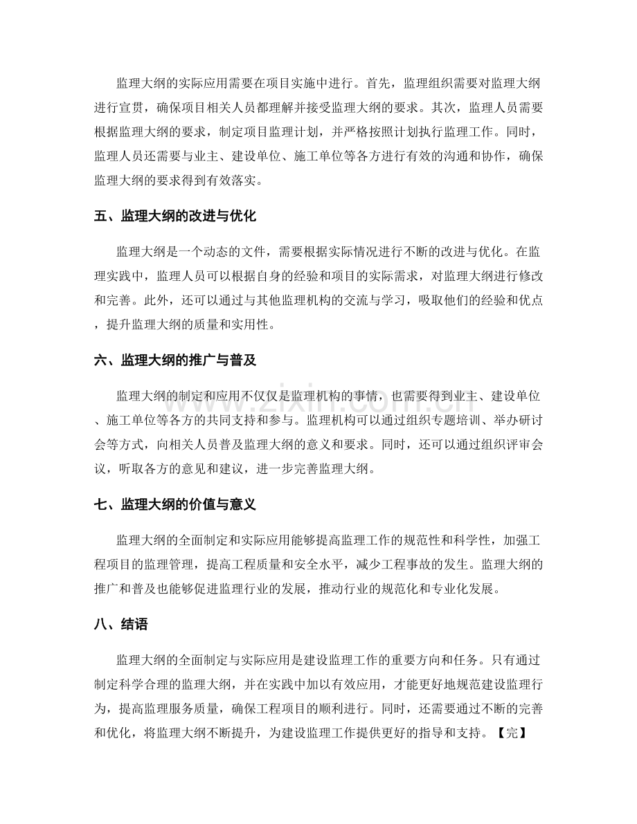 监理大纲的全面制定与实际应用探索.docx_第2页