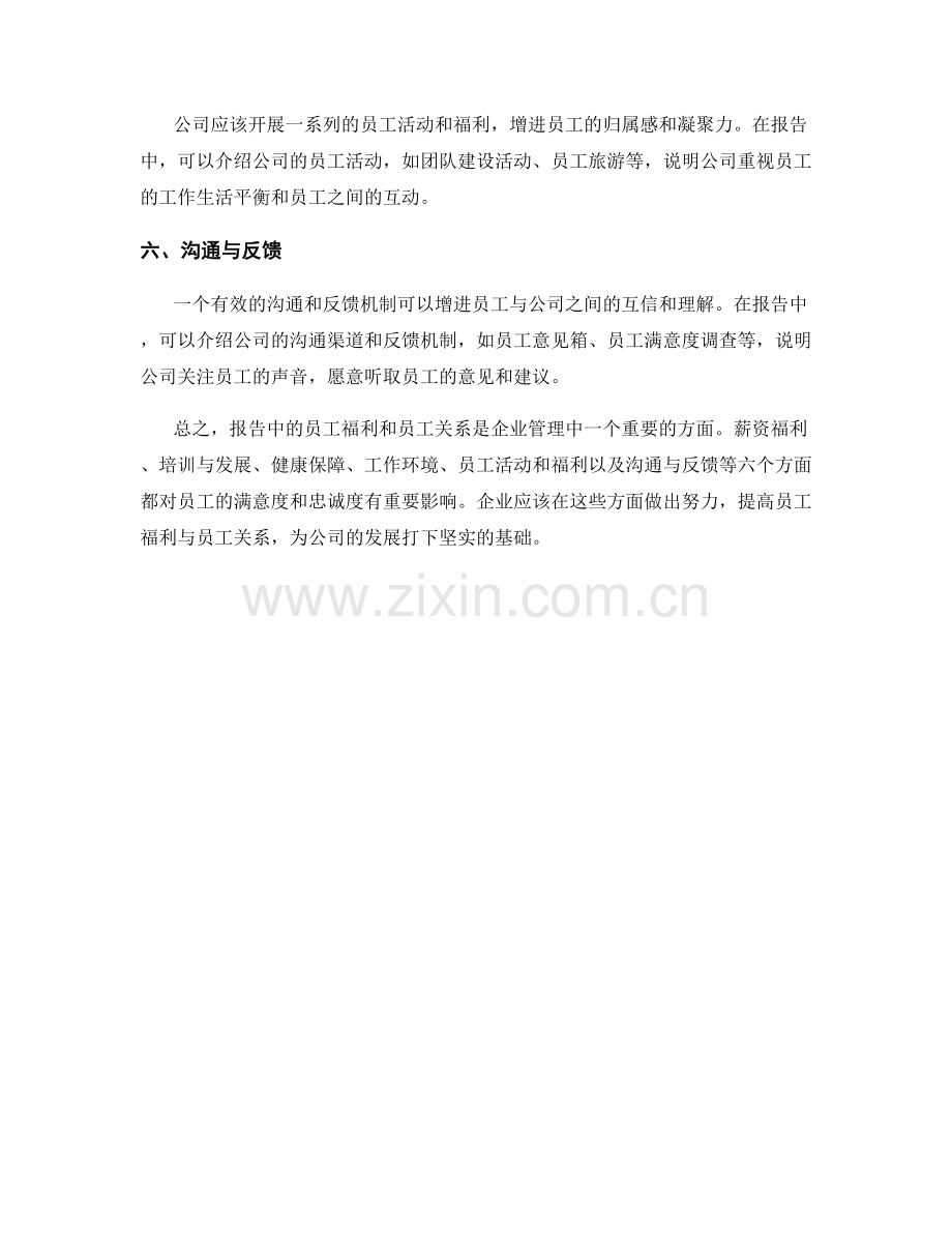 报告中的员工福利与员工关系.docx_第2页