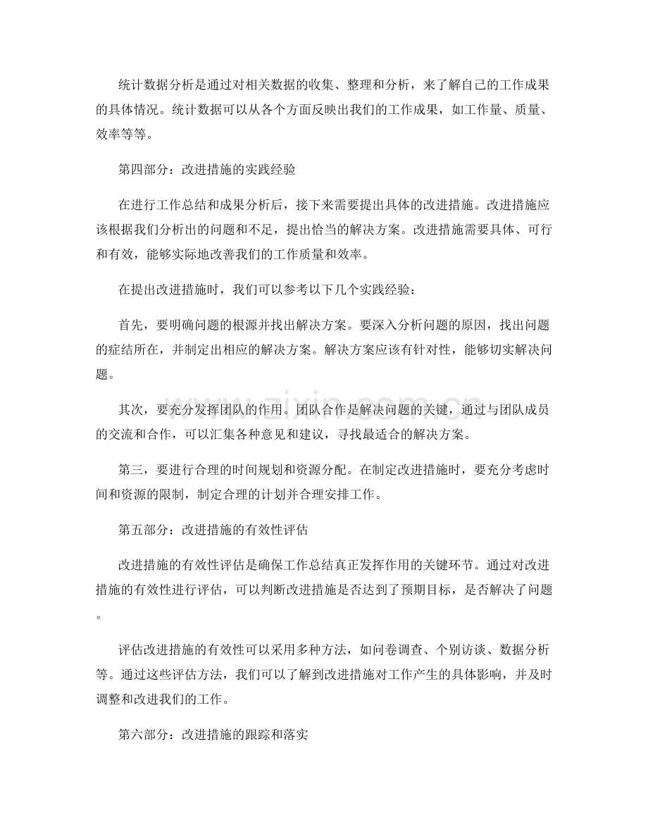 工作总结的成果分析与改进措施.docx_第2页