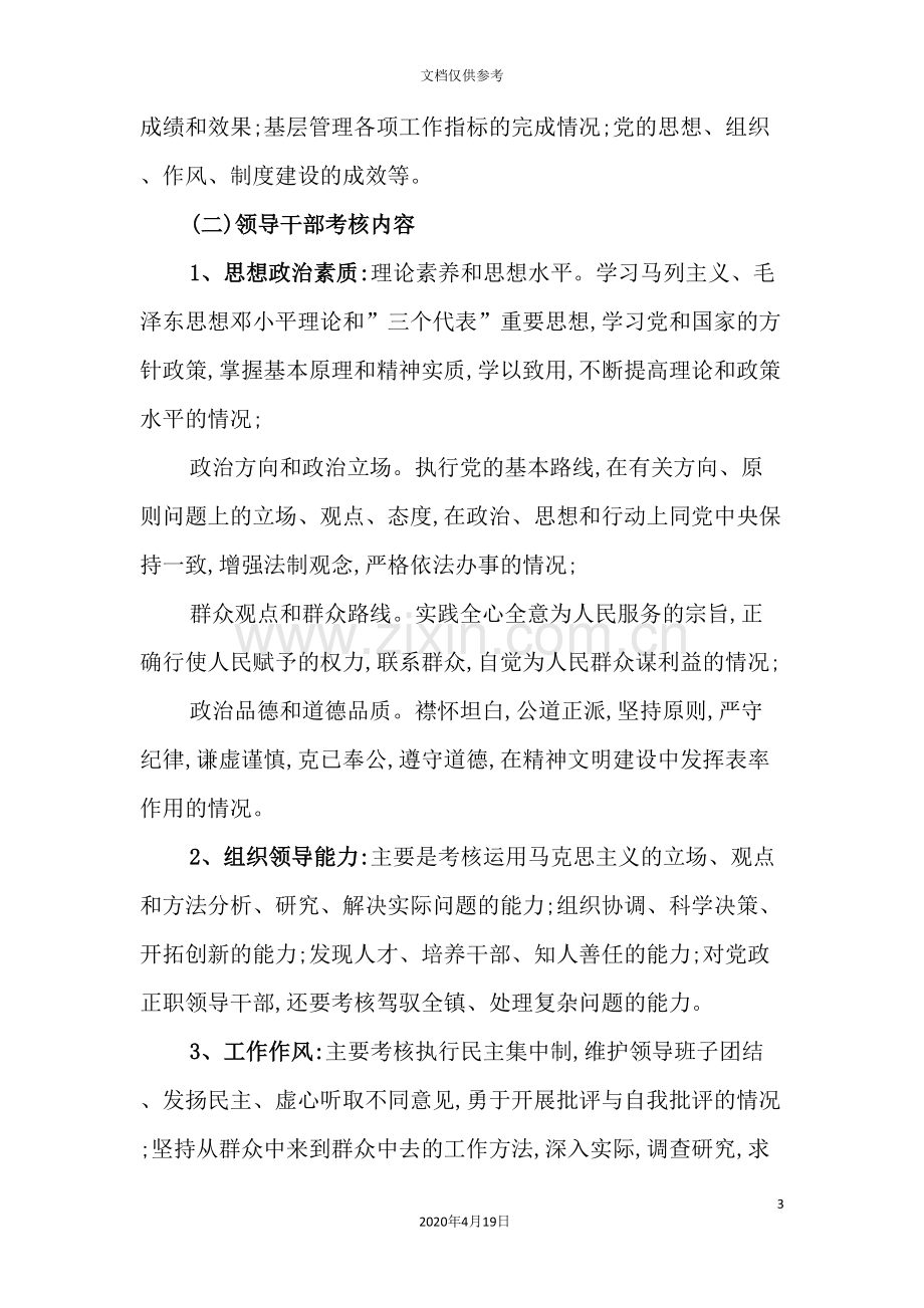 镇领导班子及领导干部考核制度汇编.doc_第3页