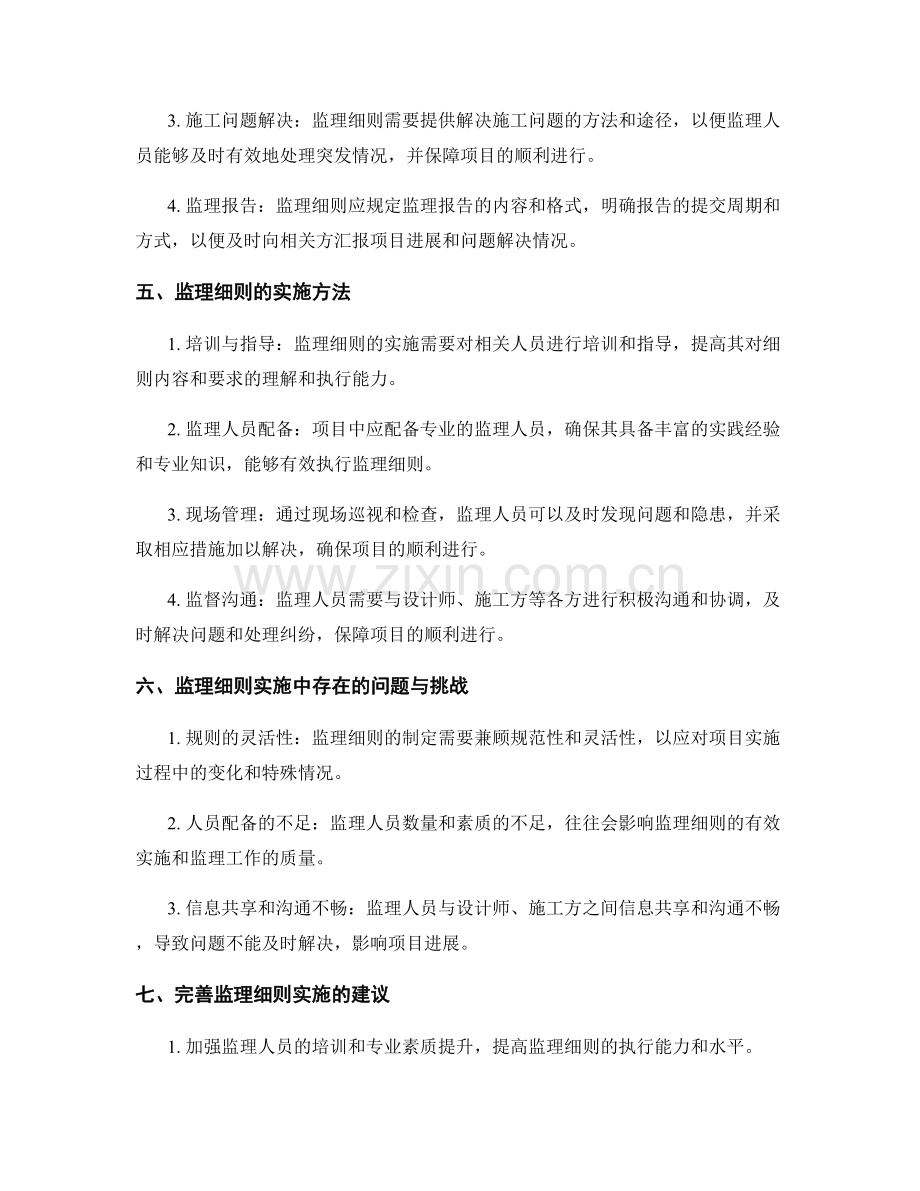 监理细则的制定与实施方法探析.docx_第2页