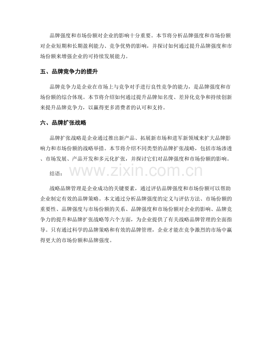 战略品牌管理报告：评估品牌强度和市场份额.docx_第2页