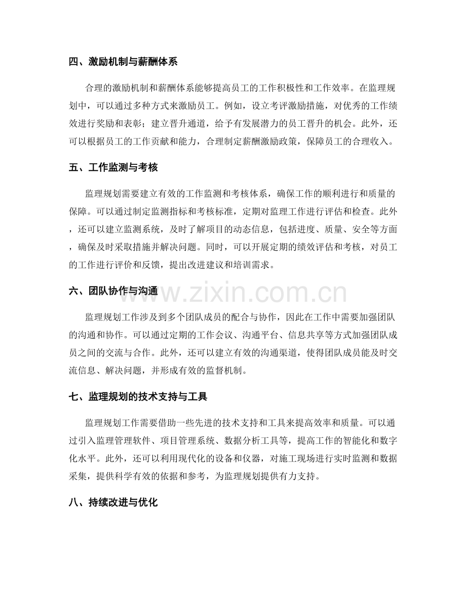 监理规划中的人力资源配置与监测方法.docx_第2页