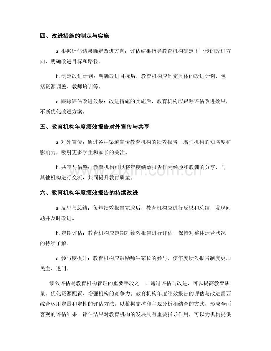 教育机构年度绩效报告的评估与改进.docx_第2页