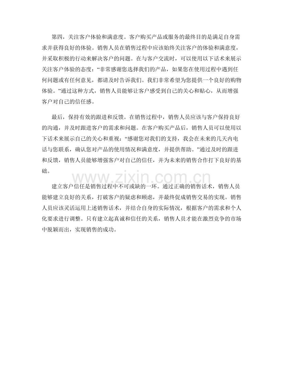 销售话术解读：建立客户信任的关键.docx_第2页