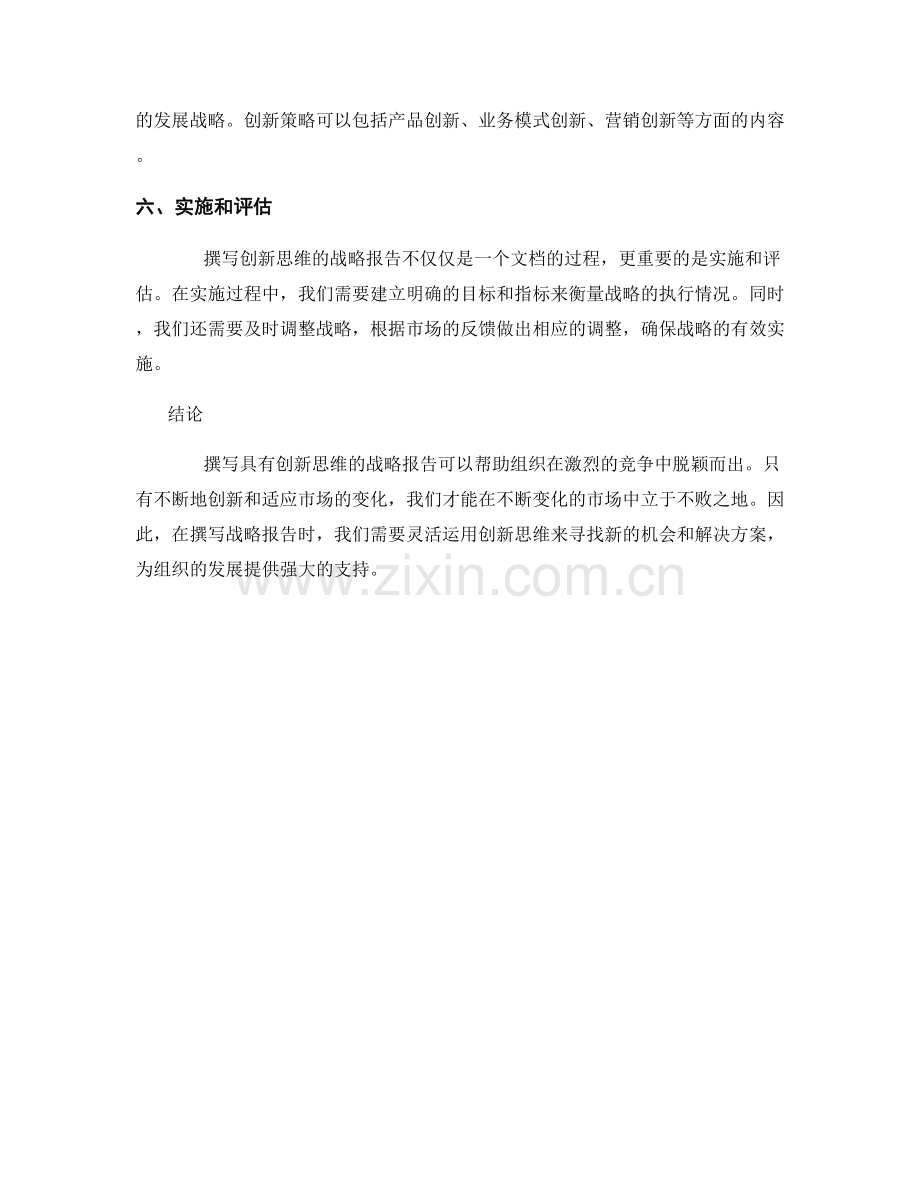 如何撰写具有创新思维的战略报告.docx_第2页