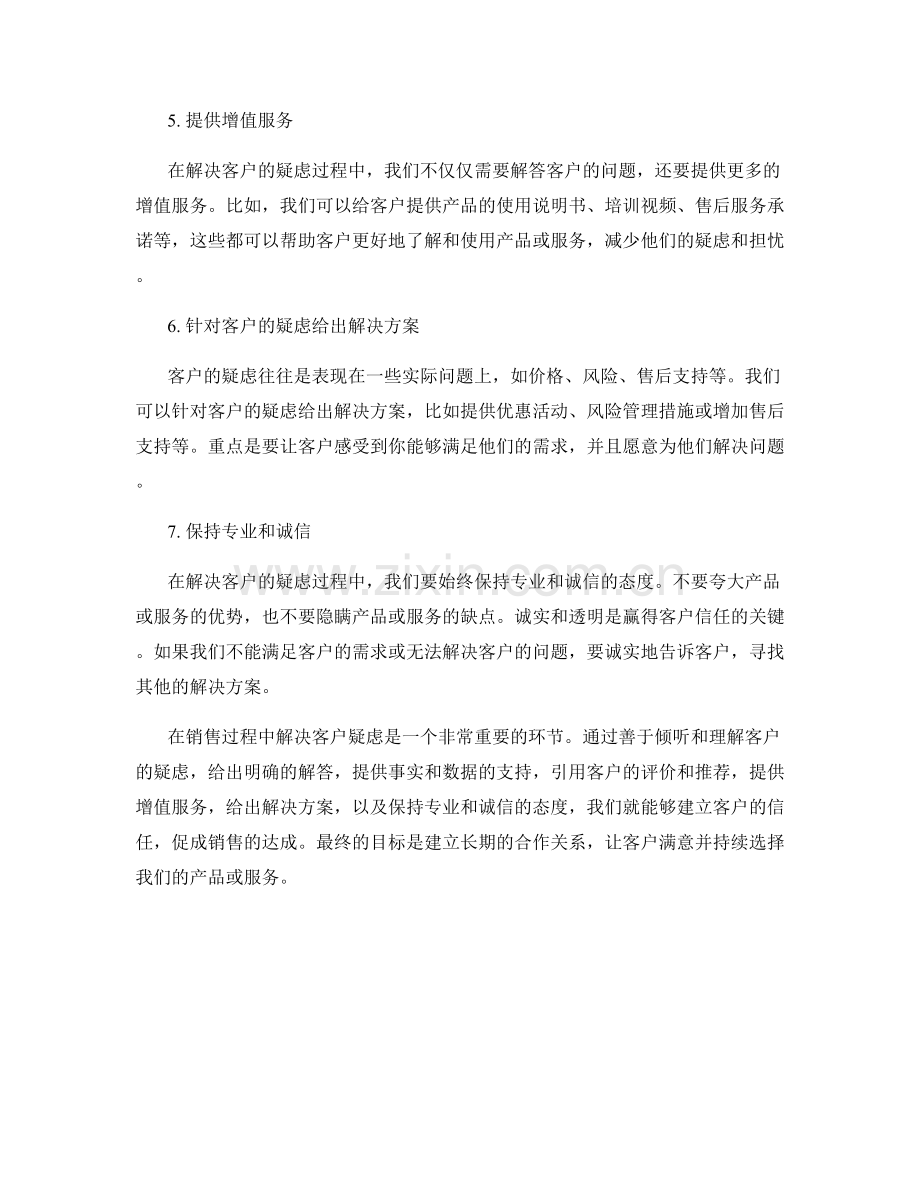 解决客户疑虑的销售话术技巧.docx_第2页