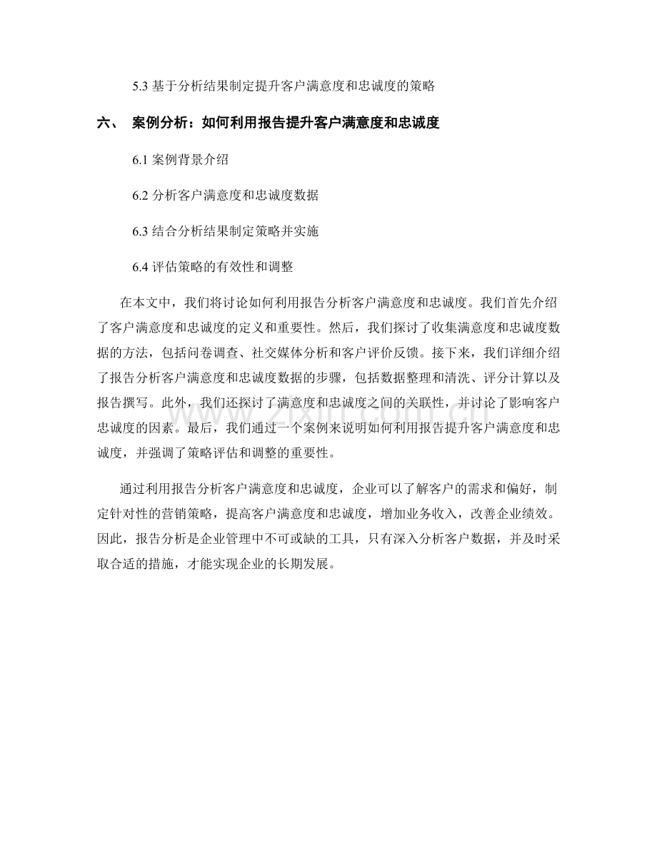 利用报告分析客户满意度和忠诚度.docx_第2页