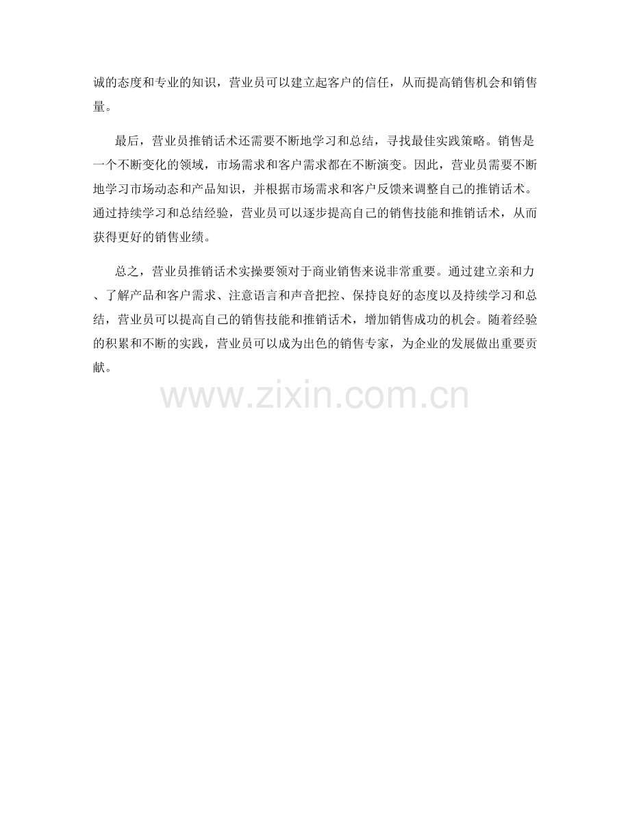 营业员推销话术实操要领.docx_第2页