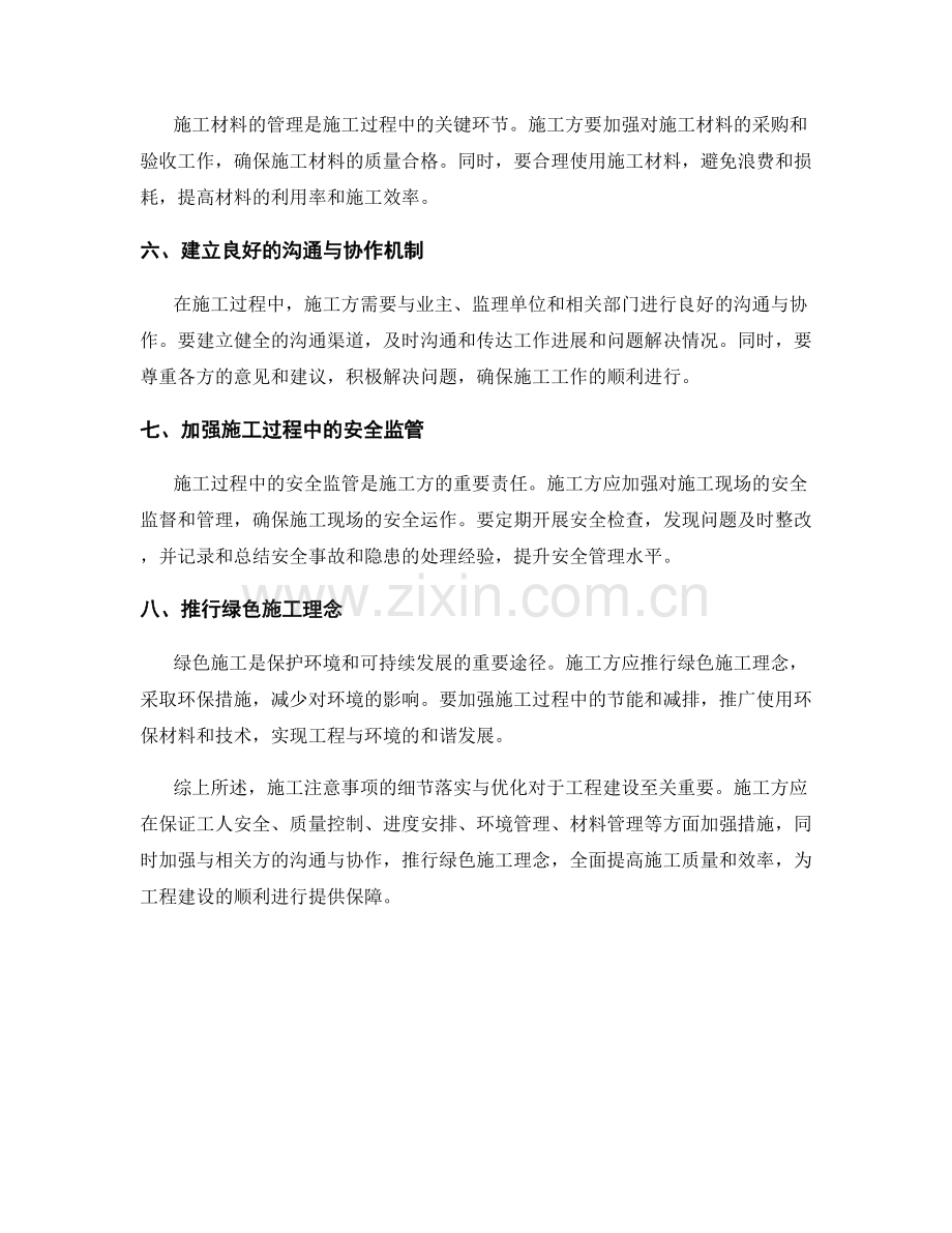 施工注意事项的细节落实与优化.docx_第2页