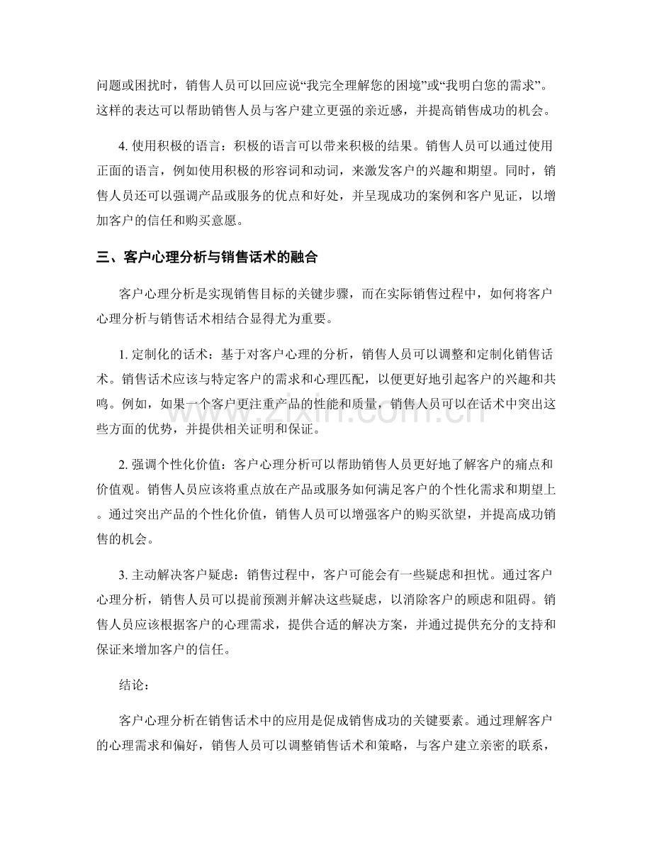 客户心理分析在销售话术中的应用.docx_第2页