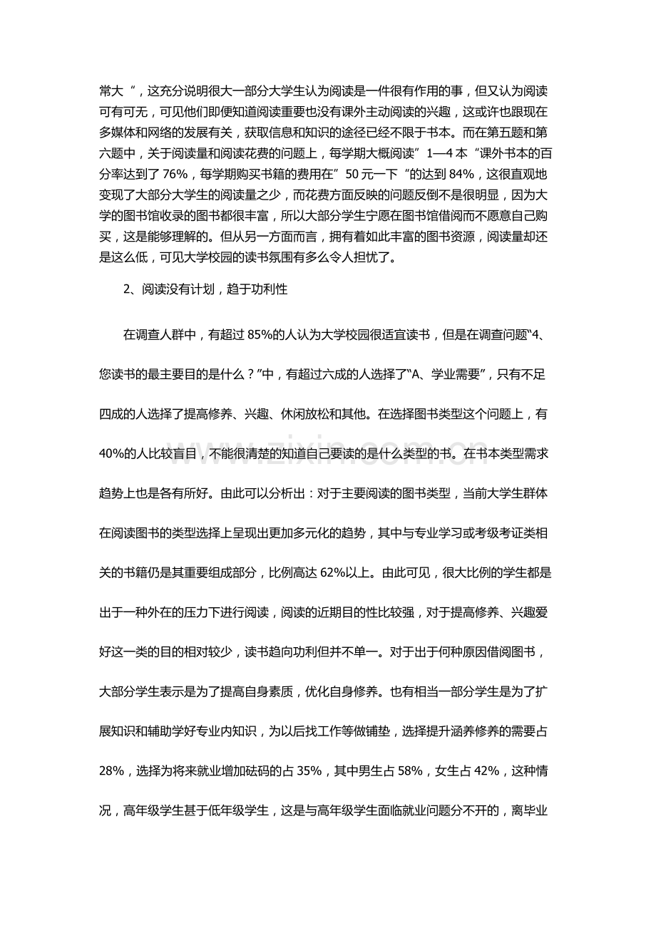 大学生读书情况调查报告.docx_第2页