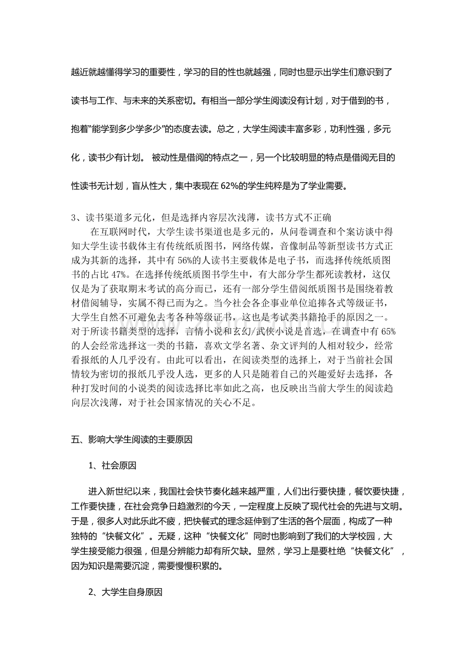 大学生读书情况调查报告.docx_第3页