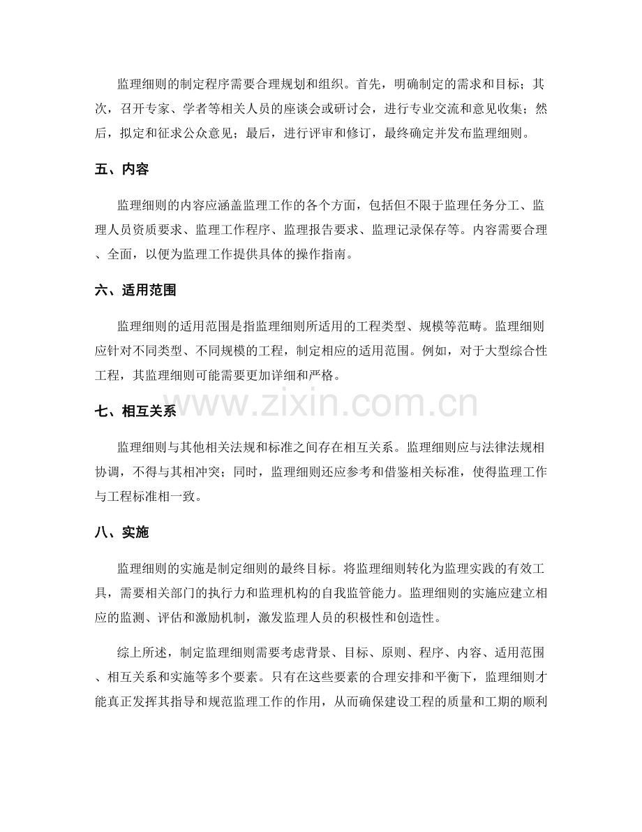 监理细则的制定关键要素解析.docx_第2页