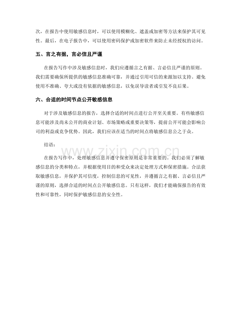 报告写作中的敏感信息处理与保密原则.docx_第2页