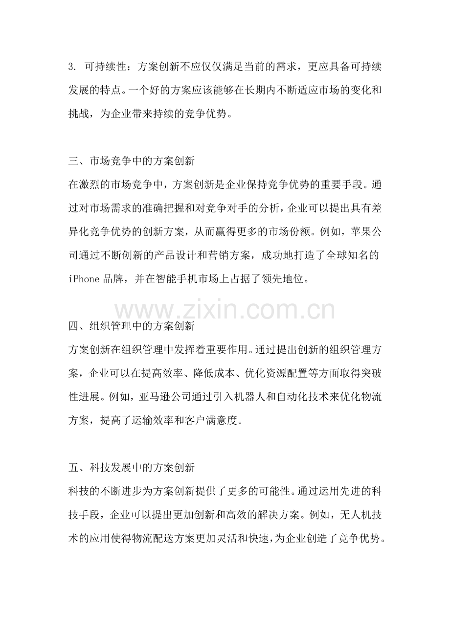 方案创新的定义.docx_第2页