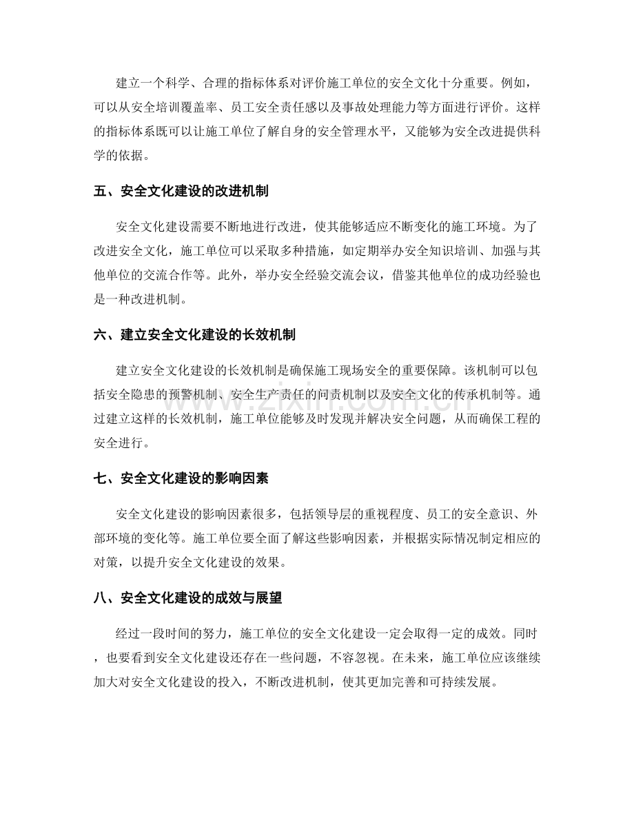 施工现场施工单位安全生产责任划分与安全文化建设评价与改进机制.docx_第2页