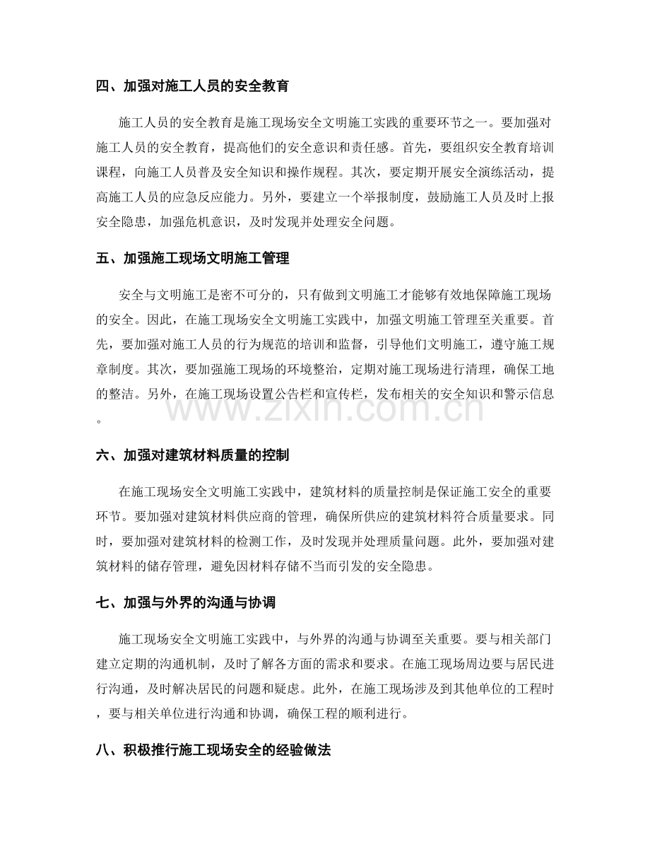 施工现场安全文明施工实践要点.docx_第2页