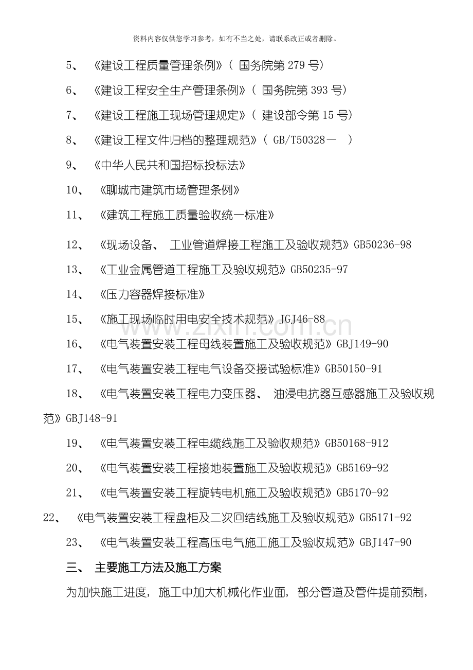 电气设备工程施工组织设计样本.doc_第3页