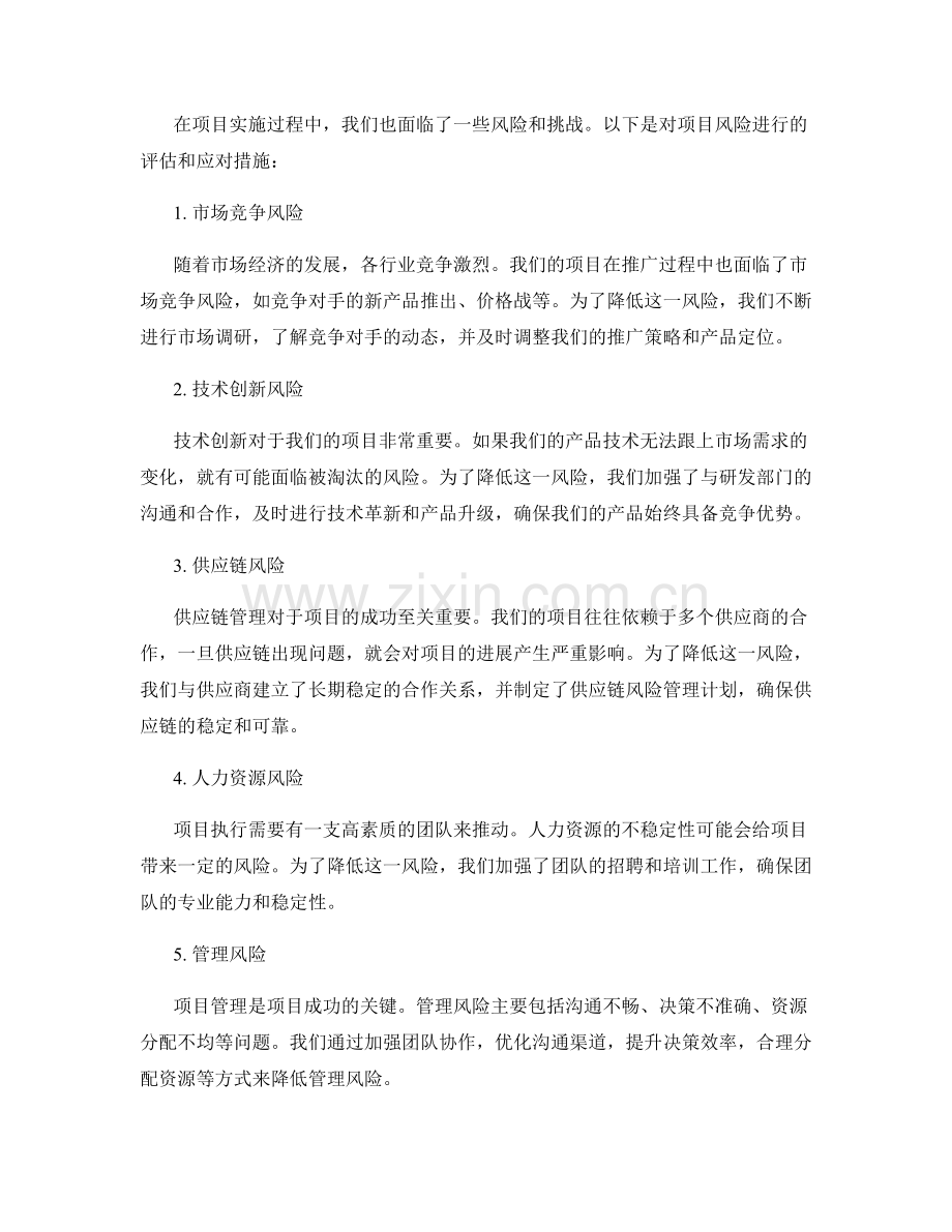 项目进展报告：项目目标达成情况和项目风险评估.docx_第2页