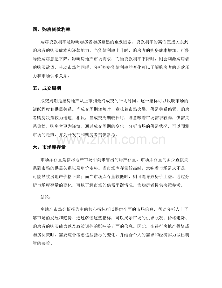 房地产市场分析报告的核心指标解读.docx_第2页