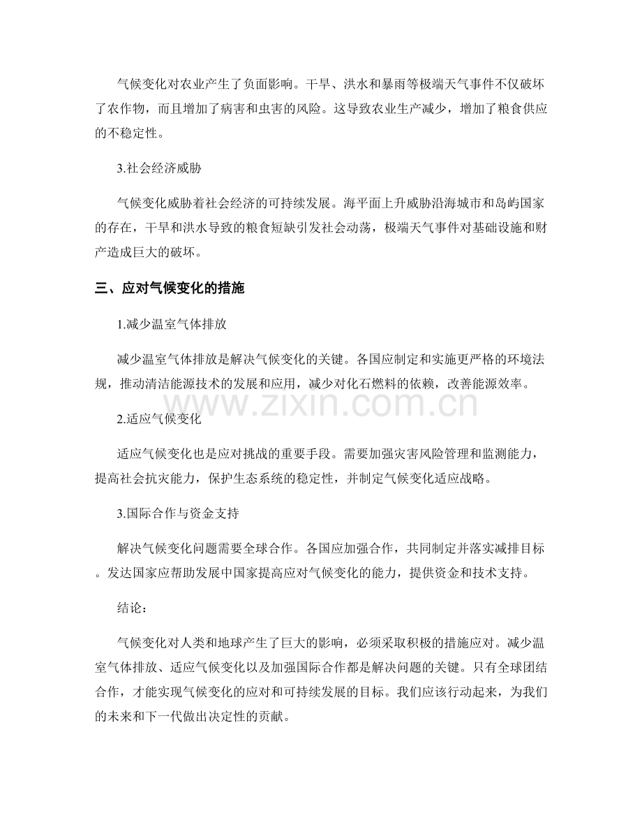 气候变化报告：对气候趋势和影响的综合评估.docx_第2页