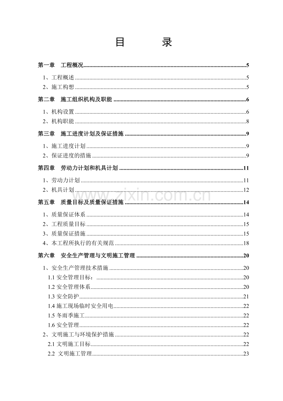 热电安装工程施工组织设计.doc_第1页